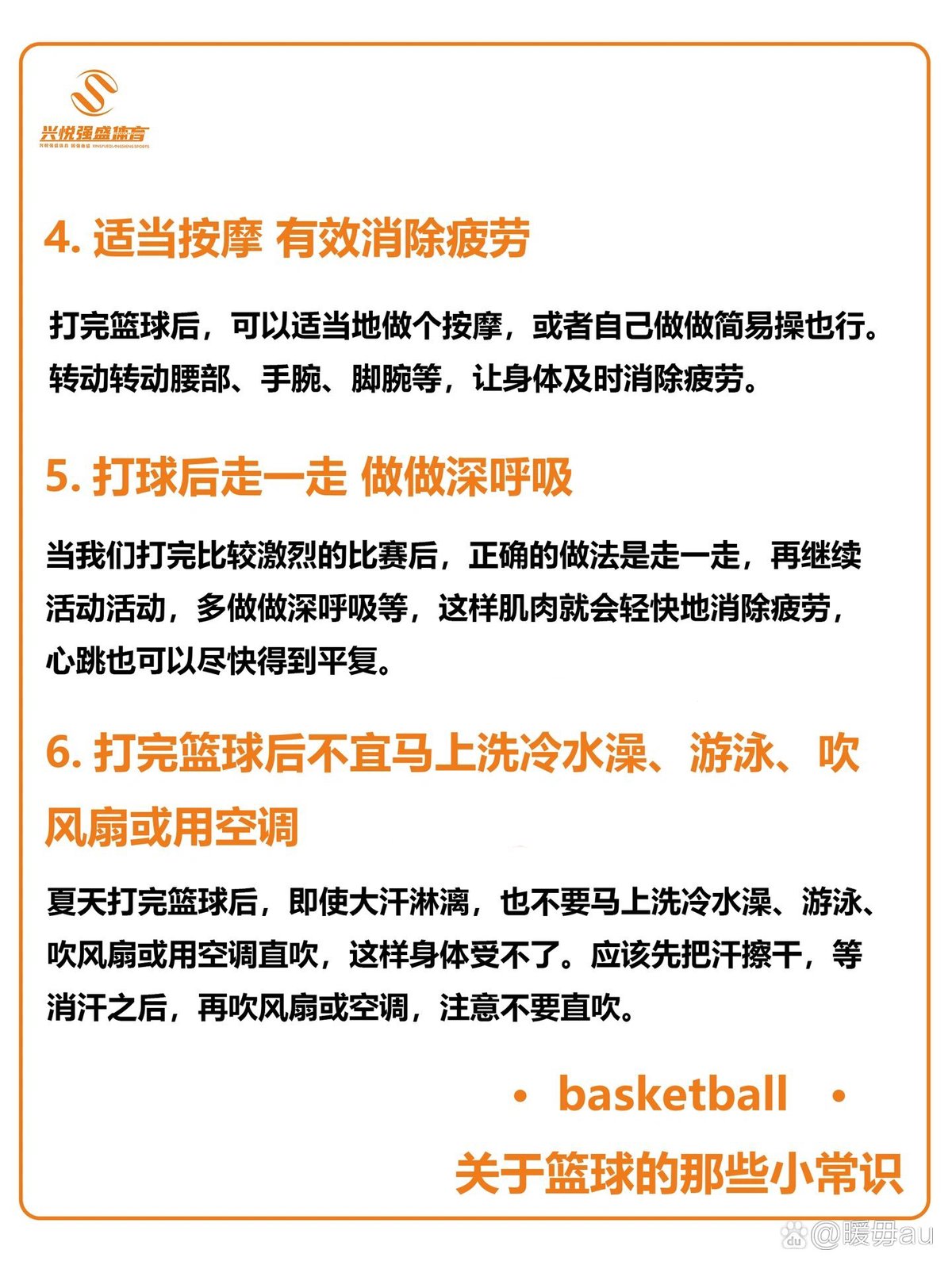 如何在季后赛期间提高篮球训练效果